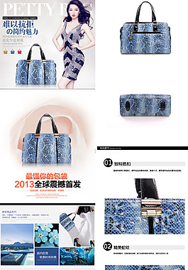 印花女包详情页