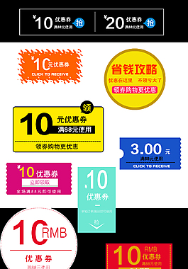 活動優(yōu)惠券