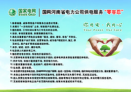 國(guó)家電網(wǎng)供電服務(wù)零容忍制度