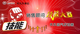 銷售技能大比拼