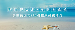 旅游線路banner