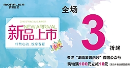 新品上市