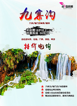 九寨溝鐮刀壩草原廣告