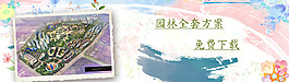 小清新園林上傳banner