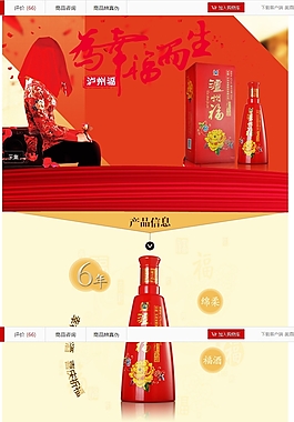 紅色白酒詳情頁(yè)