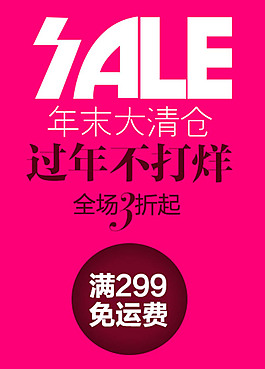 淘寶海報(bào)文字素材年末大清倉排版字體素材