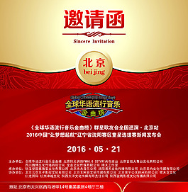 邀请函封面