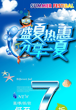 夏商场促销海报设计