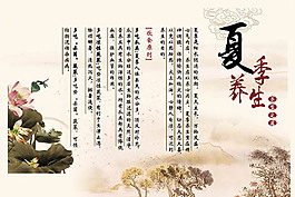 養(yǎng)生之道夏季養(yǎng)生海報(bào)設(shè)計(jì)psd素材