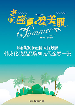 盛夏愛美麗
