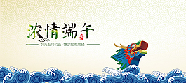 端午節(jié)