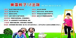美國(guó)教子12法則