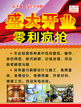 裝修設(shè)計(jì)開(kāi)業(yè)酬賓cdr