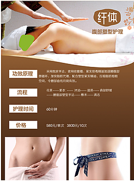 纖體塑型spa瘦身ai