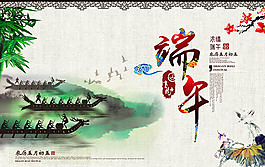 端午節(jié)海報(bào)設(shè)計(jì)