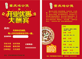 雞公煲開業酬賓ai