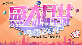 盛大开业礼惠全城