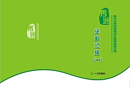 綠色簡(jiǎn)潔資料匯編封面