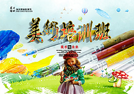 美术培训班招生