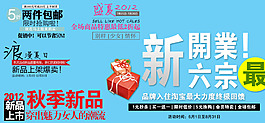 秋季新品上市新開(kāi)業(yè)六宗最淘寶海報(bào)字體