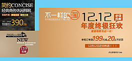 年度終極狂歡淘寶海報(bào)字體