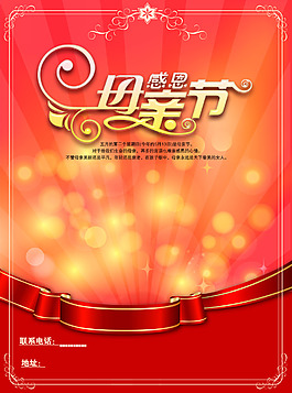 母親節(jié)海報(bào)
