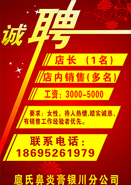 招聘圖片