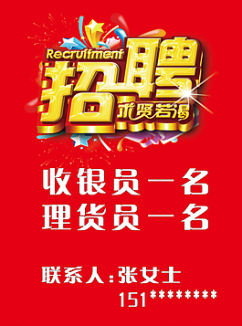 招聘圖片