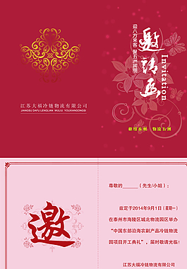 邀請函圖片