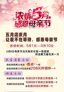 母亲节蛋糕宣传