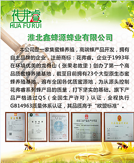 蜂蜜簡介圖片