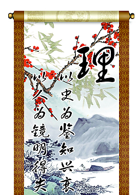 理字卷軸圖片