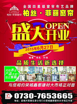盛大開業(yè)圖片