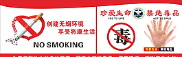 禁絕吸毒  禁止吸煙圖片