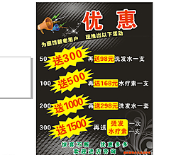理發(fā)店優(yōu)惠活動(dòng)海報(bào)圖片