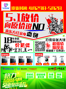 格力 五一 家電 促銷 單頁圖片
