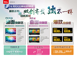 TCL液晶电视宣传单设计