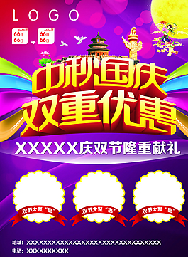 雙節(jié)活動DM圖片