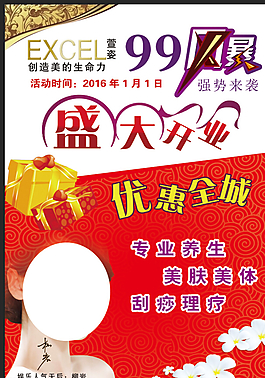 萱姿盛大开业图片
