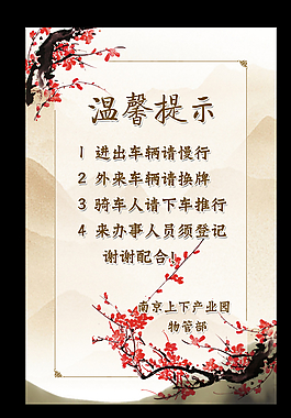 友情溫馨提示圖片