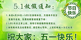 五一放假公告圖片