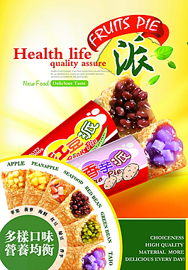 食品海报图片