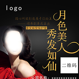 美發(fā)海報(bào)圖片