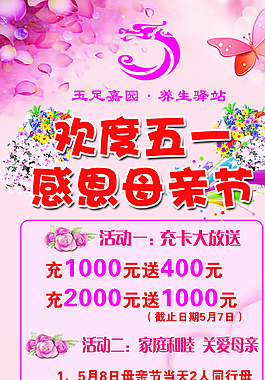 母親節(jié) 展架圖片