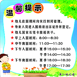 學(xué)校溫馨提示展板圖片