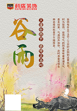 谷雨問候海報圖片