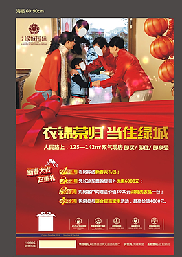 房地產(chǎn)新年海報(bào)圖片