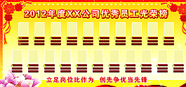 優(yōu)秀員工光榮榜圖片