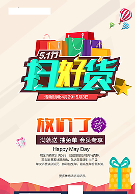 促销海报图片