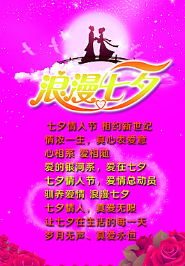 七夕海報圖片